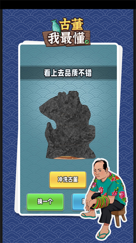 古董我最懂截图1