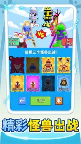 合成怪兽截图1