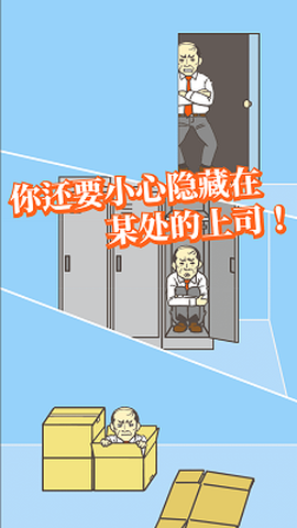 出逃办公室[图2]