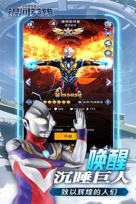 全民奥特曼之银河英雄截图3