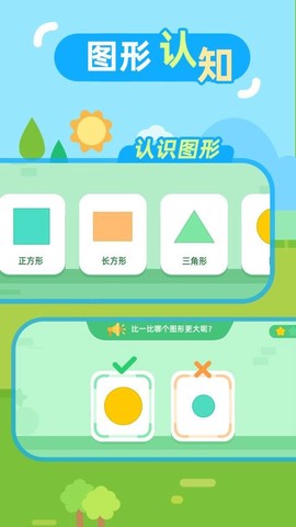 儿童数学启蒙截图2