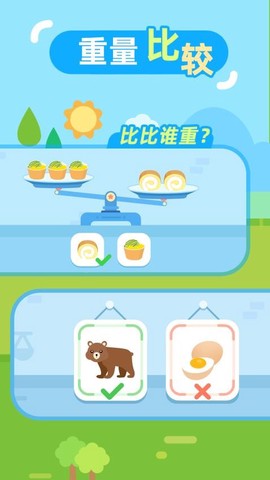儿童数学启蒙截图3