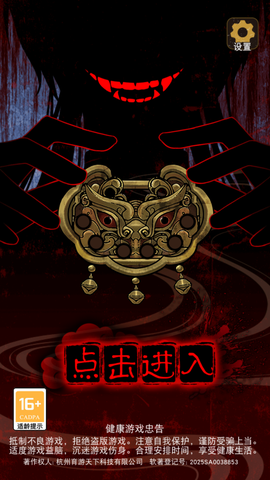 偿命锁[图2]