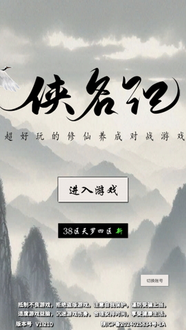 侠名记截图1
