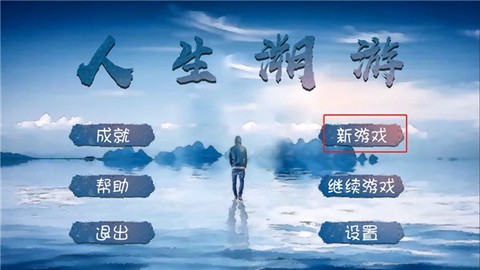 人生溯游[图1]