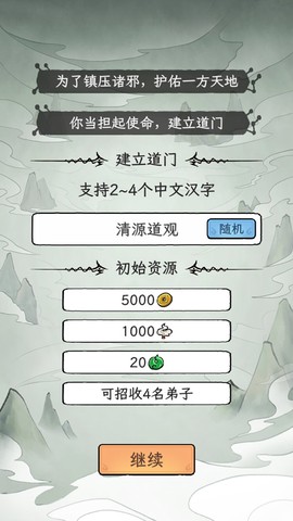 了不起的道门[图1]