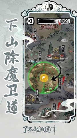了不起的道门截图3
