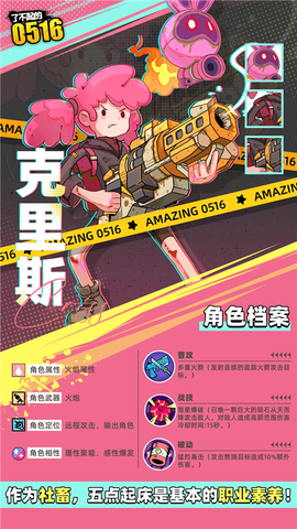 了不起的0516[图2]