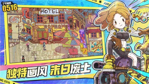 了不起的0516截图1