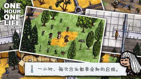 一小时人生[图1]