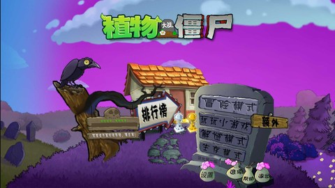 PvZ魔幻触控版[图1]