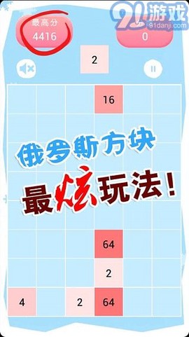 2048俄罗斯方块版截图2