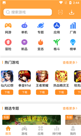 2265游戏盒截图1