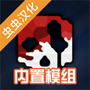 G沙盒:仇恨
