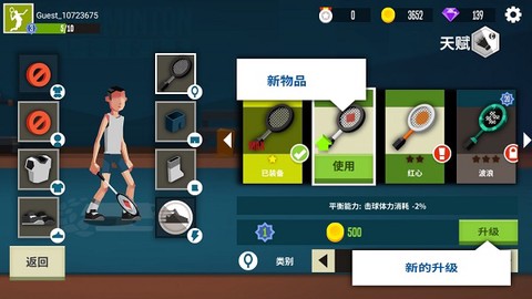 羽毛球高手[图4]