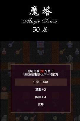 经典魔塔50层截图2