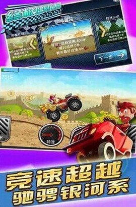 终极狂暴飞车截图3