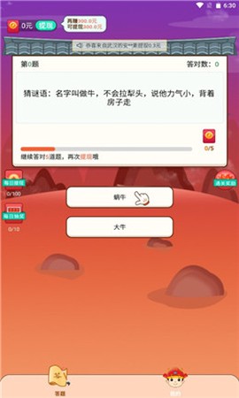 答题小状元截图3