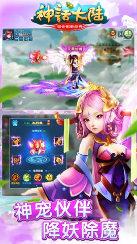 神话大陆截图1