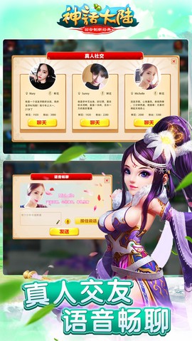 神话大陆截图3