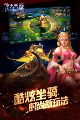 神之荣耀截图3