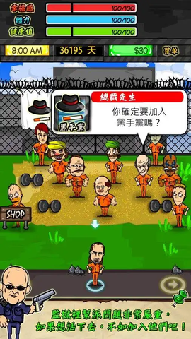 监狱生活截图1