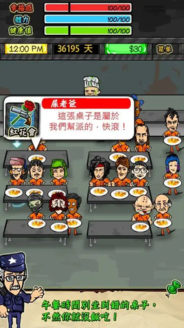 监狱生活截图2