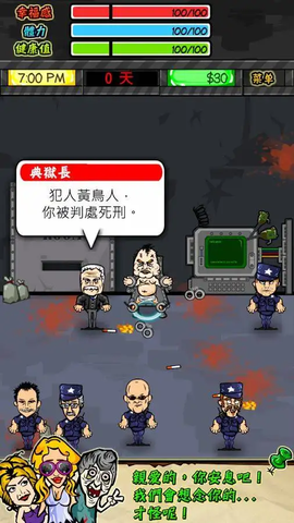 监狱生活截图3
