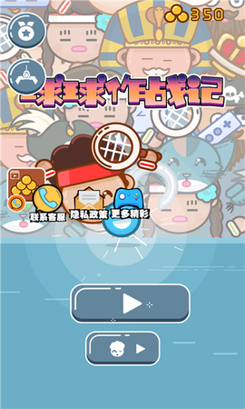 球球作战记截图1