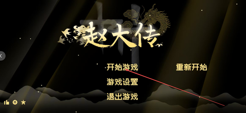 燕云赵大传[图1]