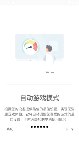 游戏调谐器截图1