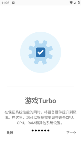 游戏调谐器截图2