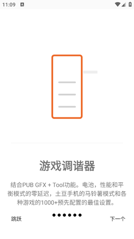 游戏调谐器截图3