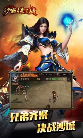 沙城保卫战截图3