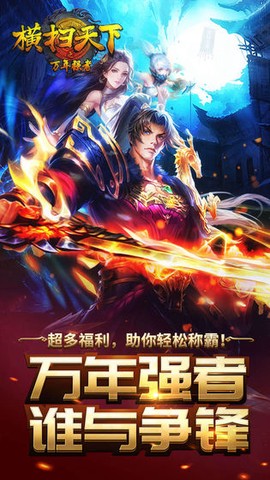 横扫天下之万年强者截图3