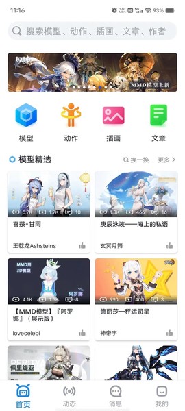 模之屋截图2