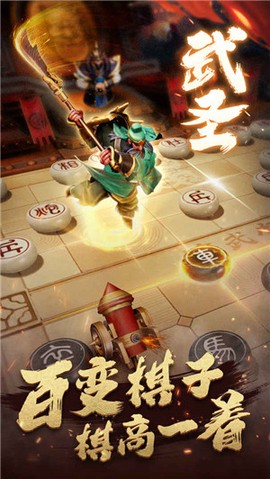 楚汉象棋截图1