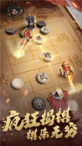 楚汉象棋截图2