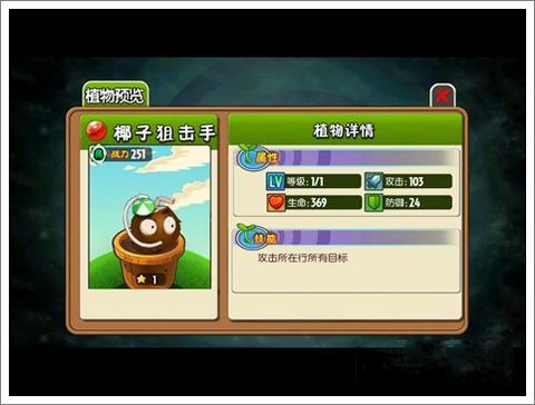 植物大战僵尸全明星[图6]
