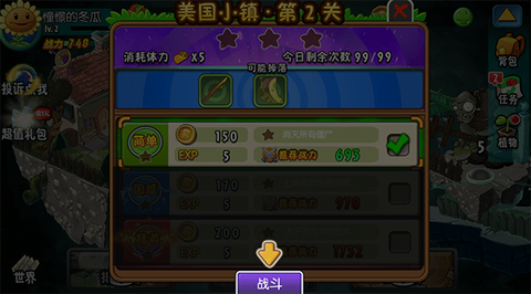 植物大战僵尸全明星截图1