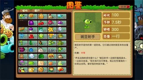 植物大战僵尸：战略截图3