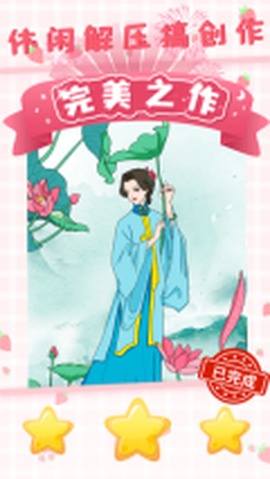 梦幻贴贴乐截图2