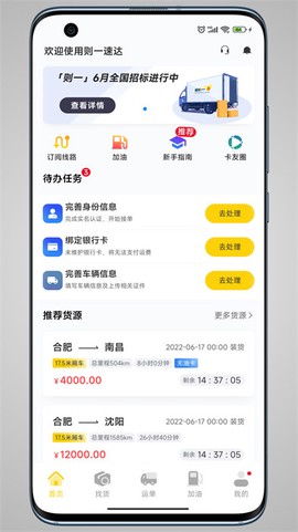 则一速达截图3