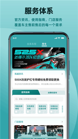 凯越机车截图1