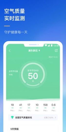 农场天气预报截图1