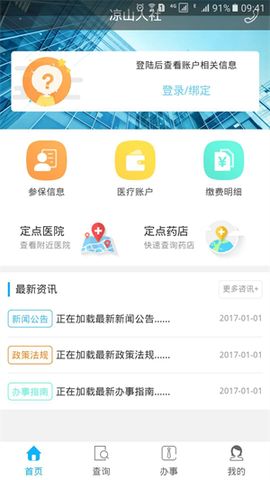 凉山人社截图3