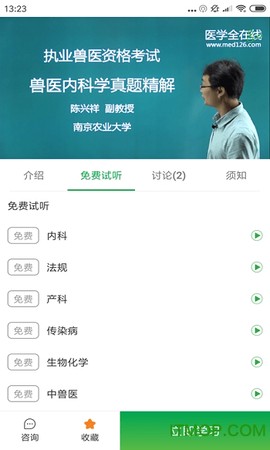 兽易通截图1