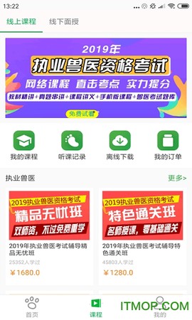 兽易通截图2