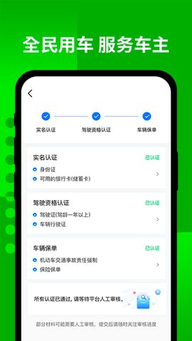全民出行河南司机端[图1]