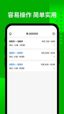全民出行河南司机端截图1